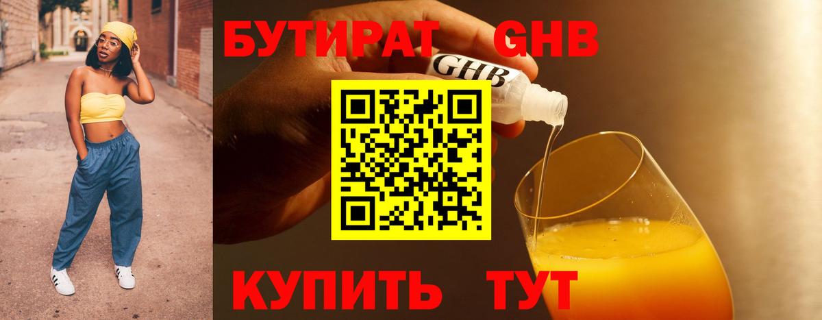 Спасск-Дальний  Бутират буратино  Вход с VPN 