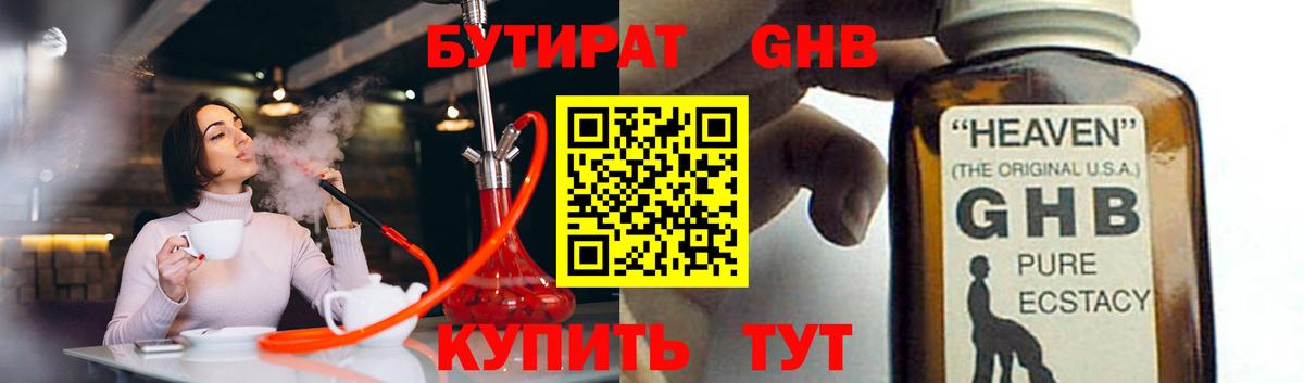 БУТИРАТ Butirat Спасск-Дальний