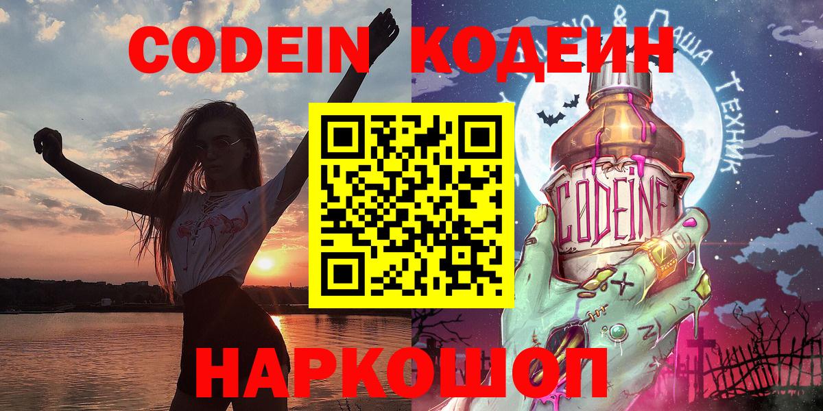 Кодеин Purple Drank  Вход с VPN  Спасск-Дальний  Кодеин Purple Drank 