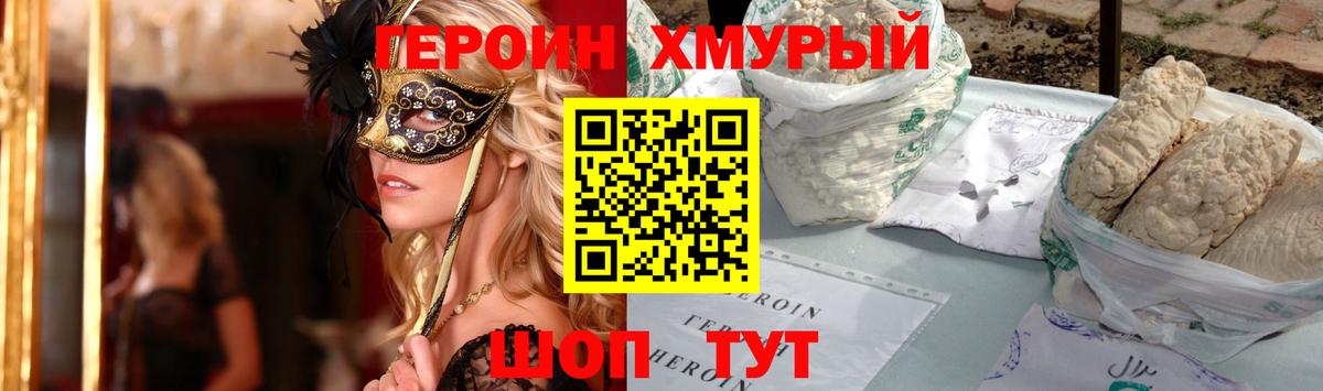 ГЕРОИН Афган  Вход с VPN  Героин  Спасск-Дальний 