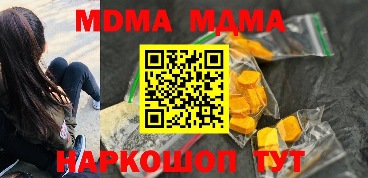 МДМА  Вход с VPN  Спасск-Дальний  МДМА молли 