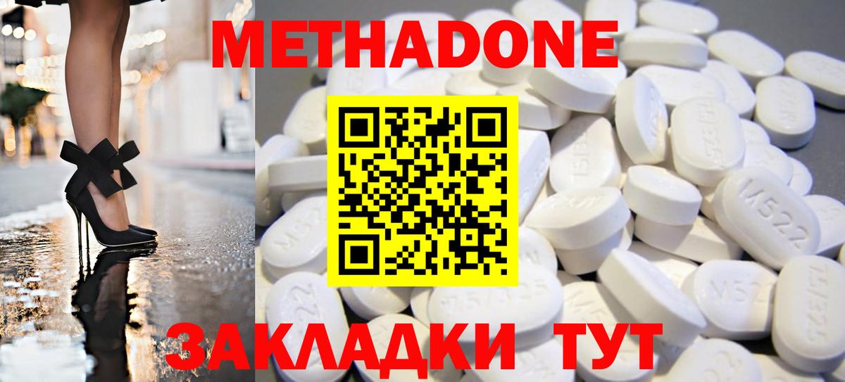 mega онион  Вход с VPN  Спасск-Дальний  МЕТАДОН VHQ  Метадон methadone 
